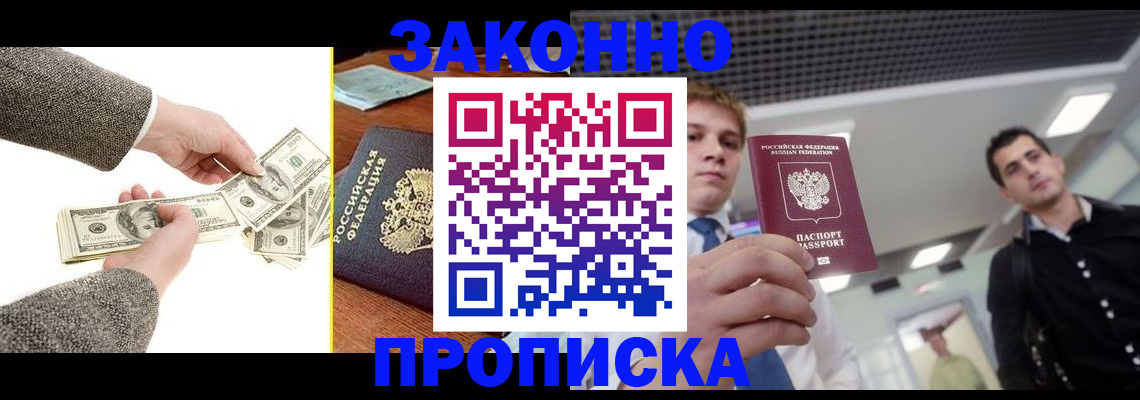 прописка поиск в Калмыкии